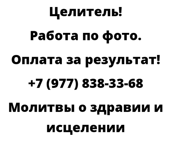 Молитвы о здравии и исцелении