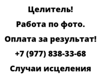Случаи исцеления