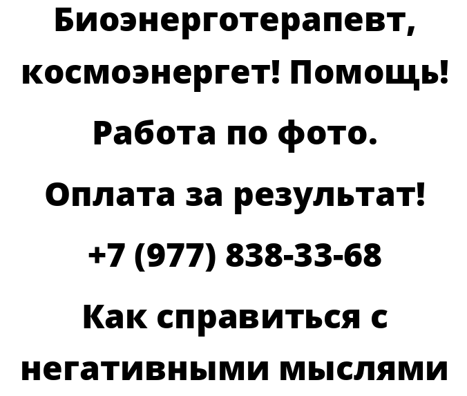Как справиться с негативными мыслями