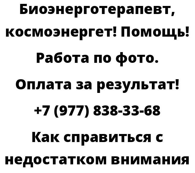 Как справиться с недостатком внимания
