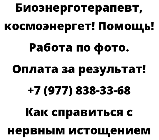 Как справиться с нервным истощением