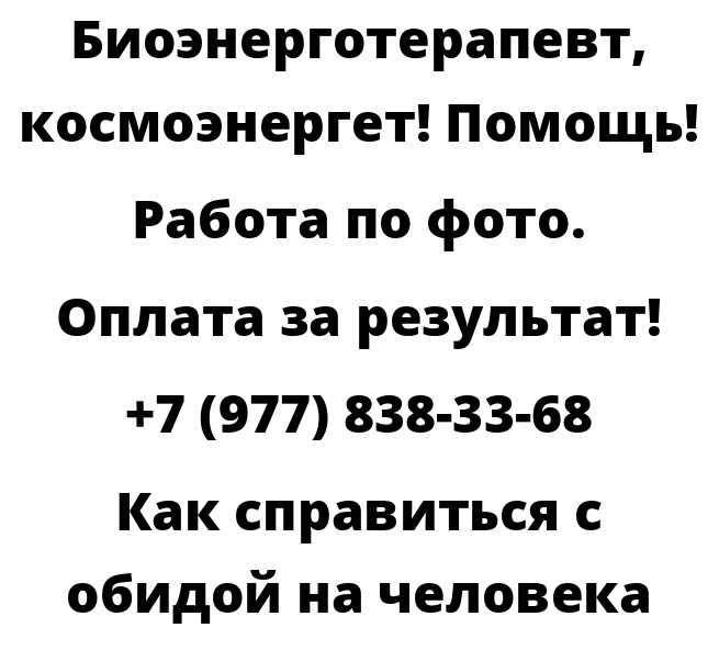 Как справиться с обидой на человека