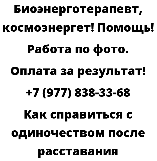 Как справиться с одиночеством после расставания