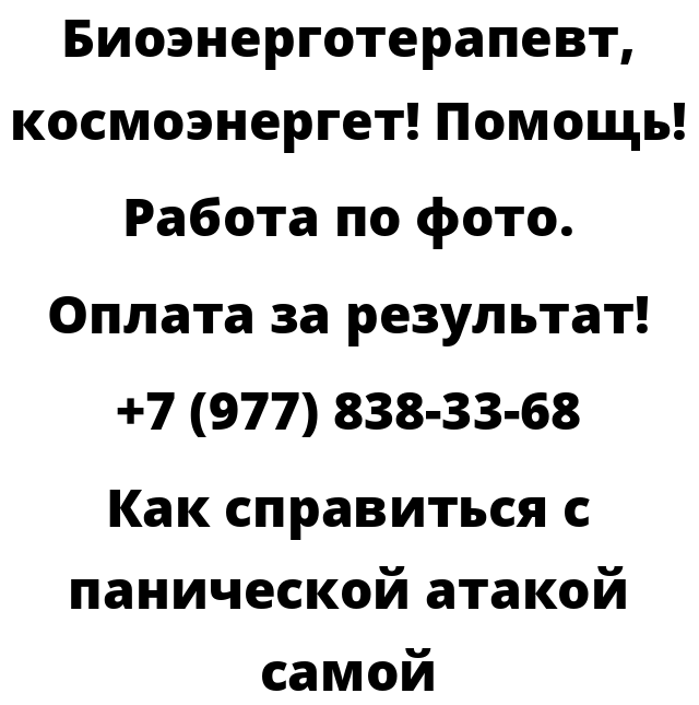 Как справиться с панической атакой самой