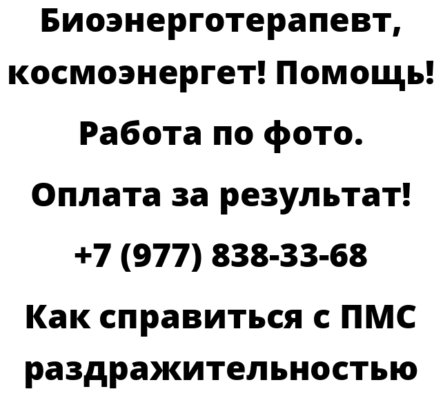 Как справиться с ПМС раздражительностью