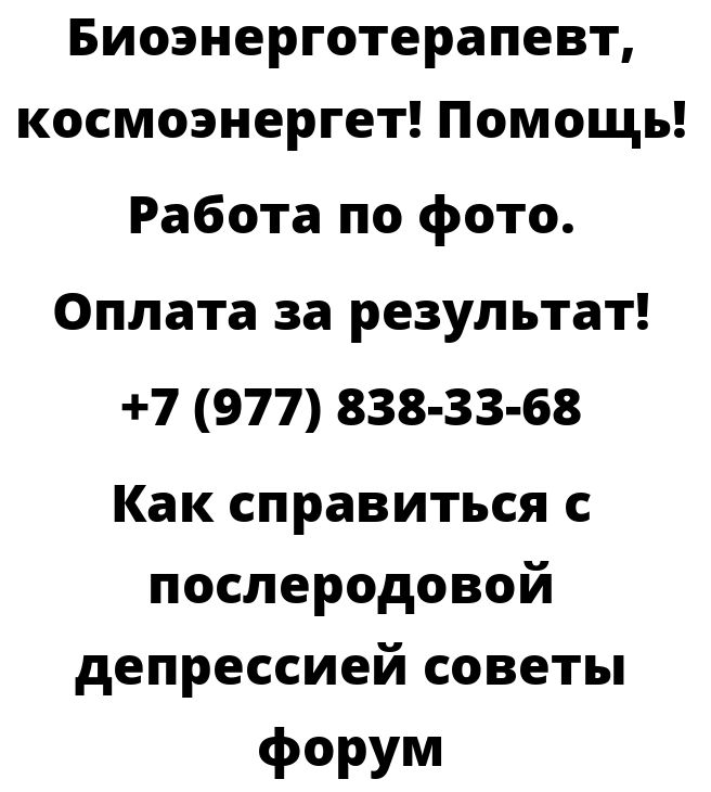 Как справиться с послеродовой депрессией советы форум