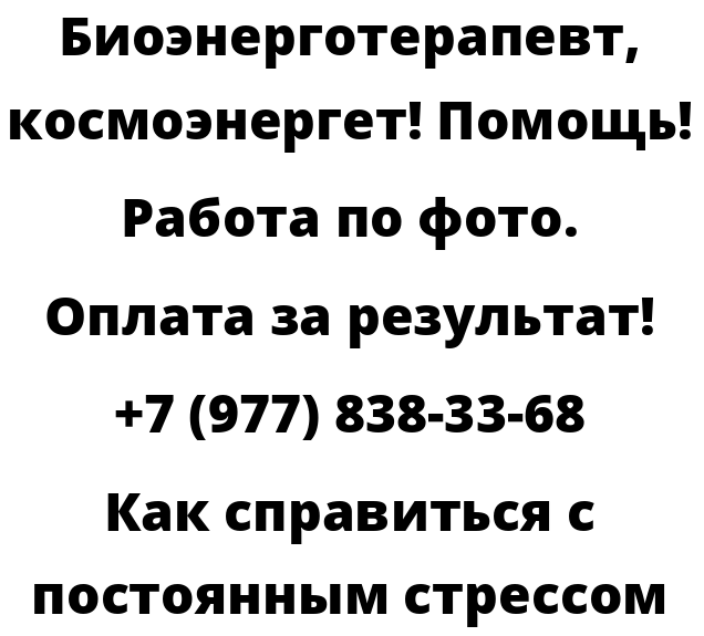 Как справиться с постоянным стрессом