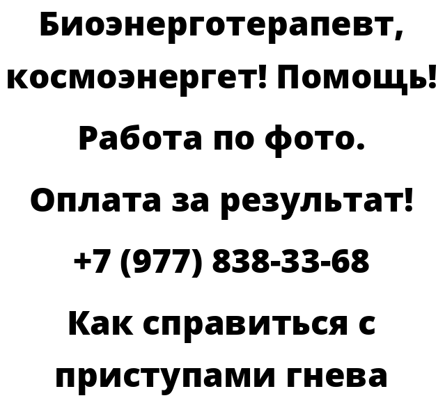 Как справиться с приступами гнева