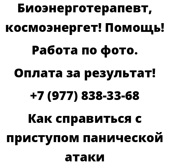 Как справиться с приступом панической атаки