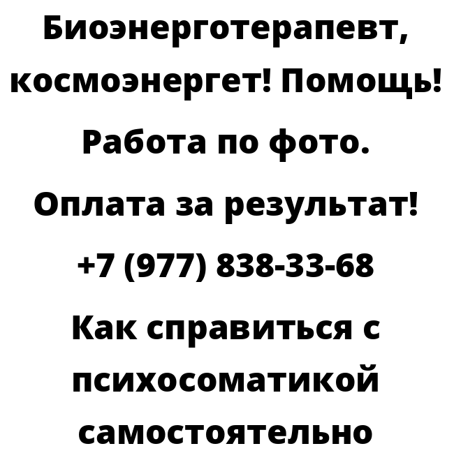 Как справиться с психосоматикой самостоятельно