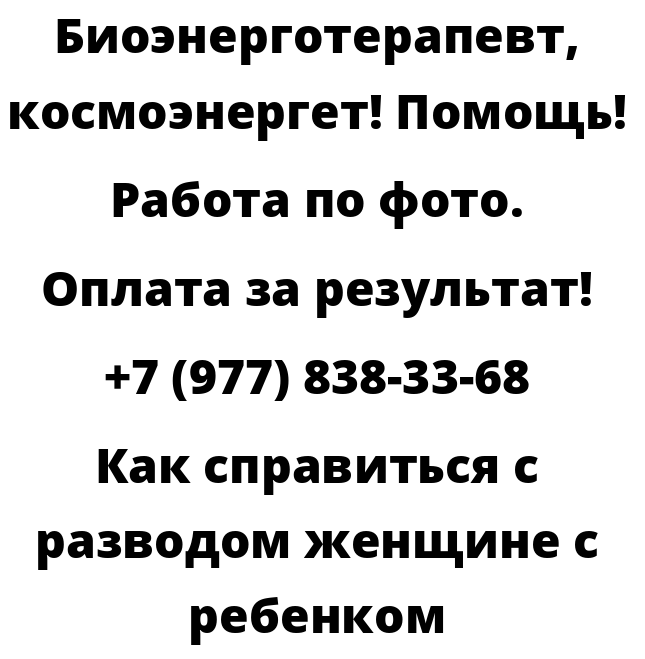 Как справиться с разводом женщине с ребенком