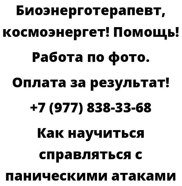 Как научиться справляться с паническими атаками