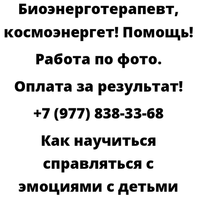 Как научиться справляться с эмоциями с детьми