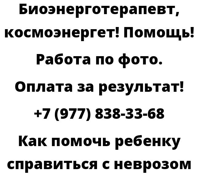 Как помочь ребенку справиться с неврозом