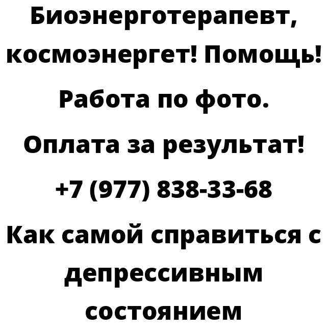Как самой справиться с депрессивным состоянием