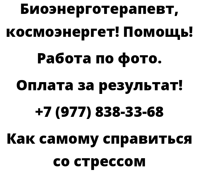 Как самому справиться со стрессом