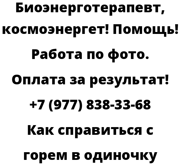 Как справится с горем в одиночку