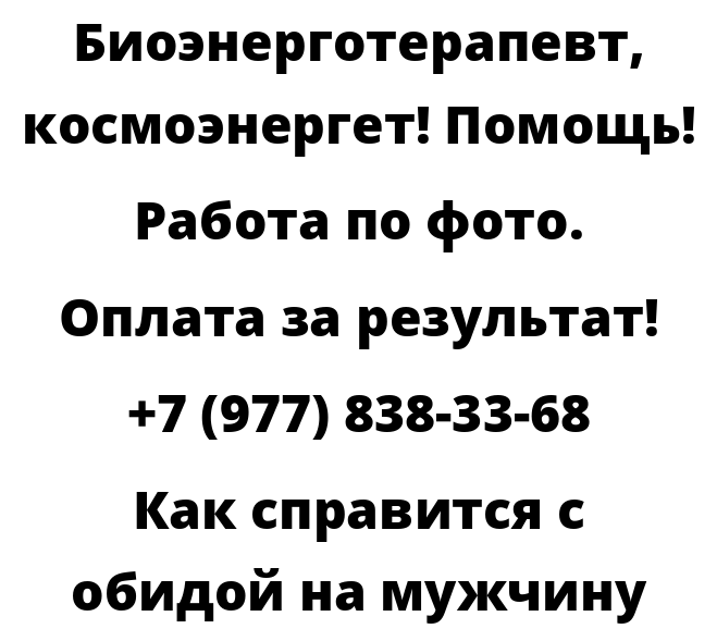 Как справится с обидой на мужчину