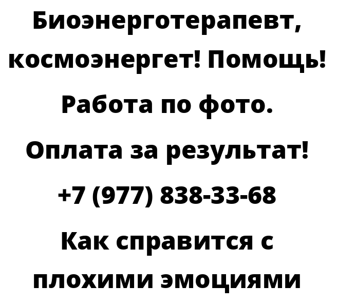 Как справится с плохими эмоциями