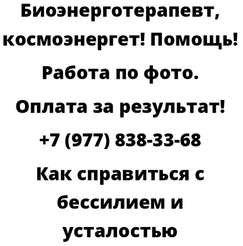 Как справиться с бессилием и усталостью