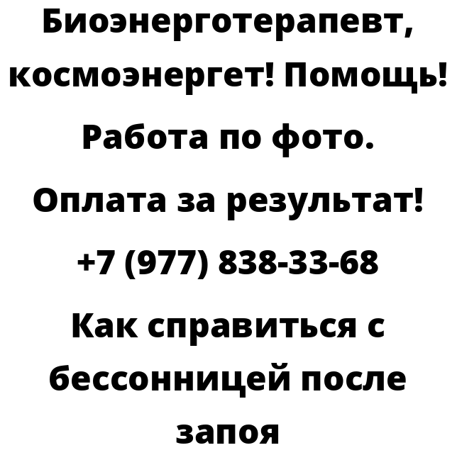 Как справиться с бессонницей после запоя