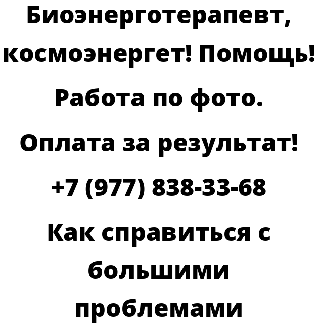 Как справиться с большими проблемами