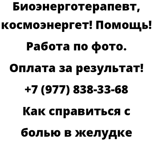 Как справиться с болью в желудке