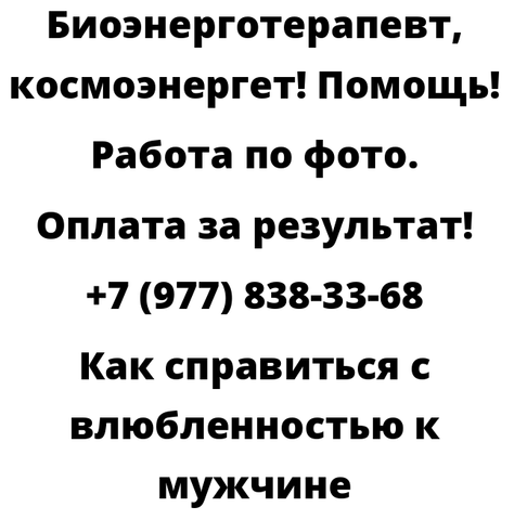 Как справиться с влюбленностью к мужчине