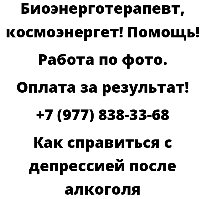 Как справиться с депрессией после алкоголя