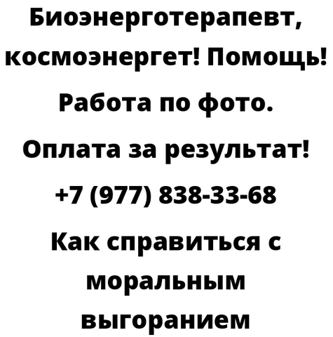 Как справиться с моральным выгоранием