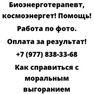 Как справиться с моральным выгоранием