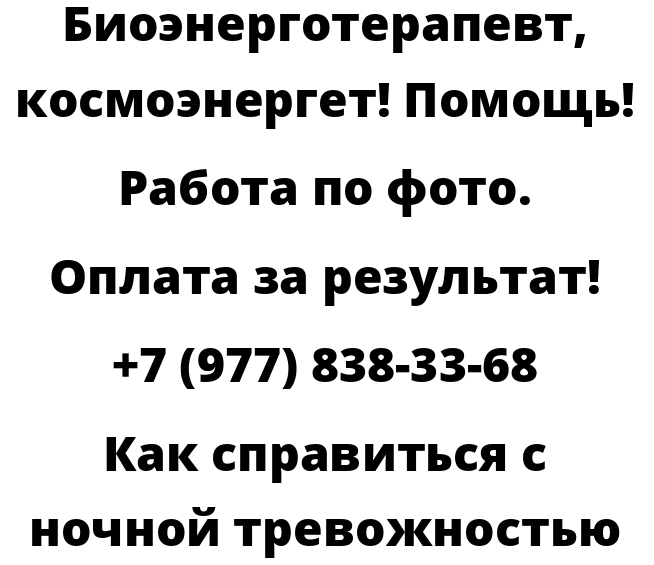 Как справиться с ночной тревожностью