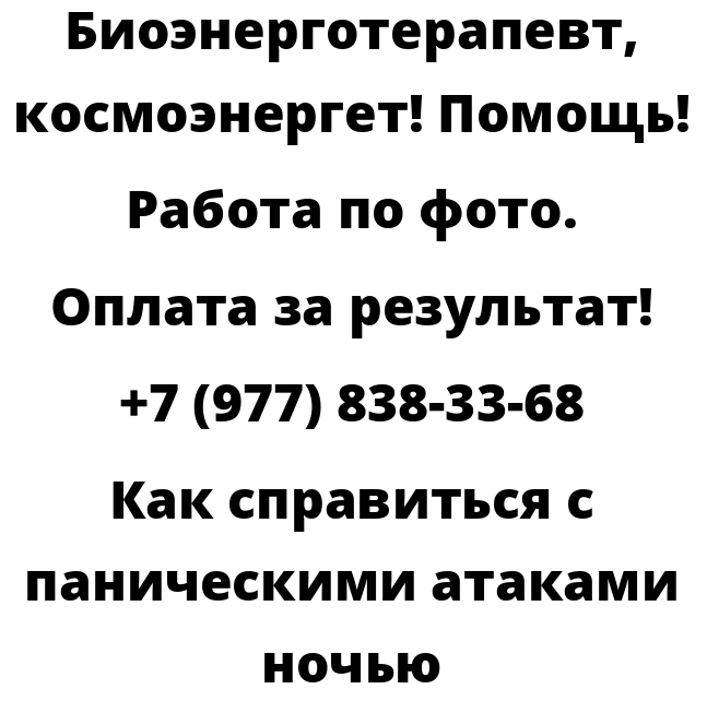 Как справиться с паническими атаками ночью