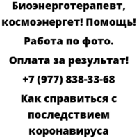 Как справиться с последствием коронавируса