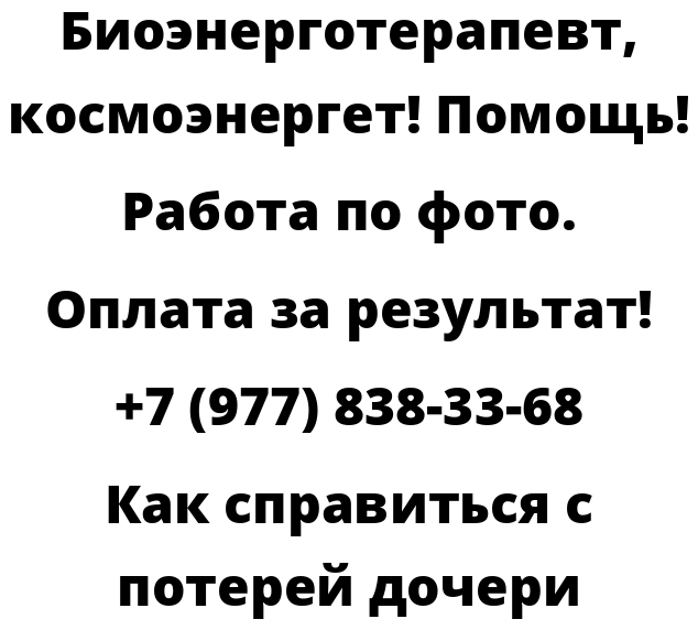 Как справиться с потерей дочери
