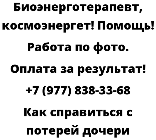 Как справиться с потерей дочери