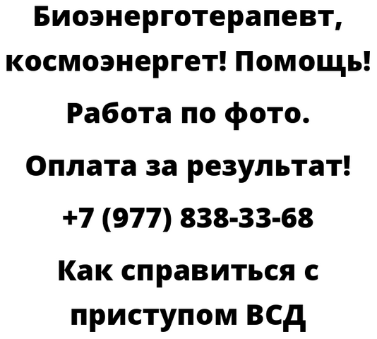 Как справиться с приступом ВСД