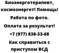 Как справиться с приступом ВСД