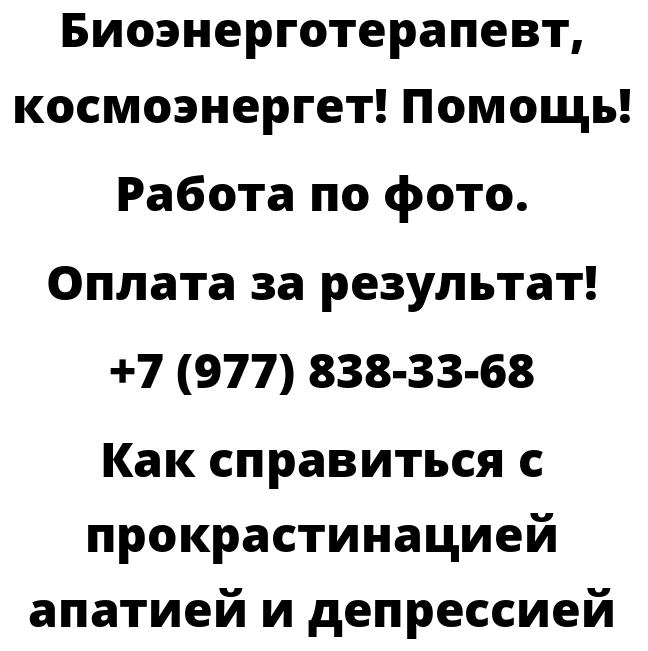 Как справиться с прокрастинацией апатией и депрессией