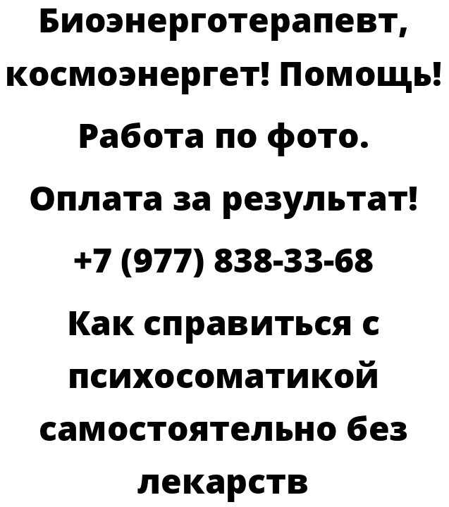 Как справиться с психосоматикой самостоятельно без лекарств