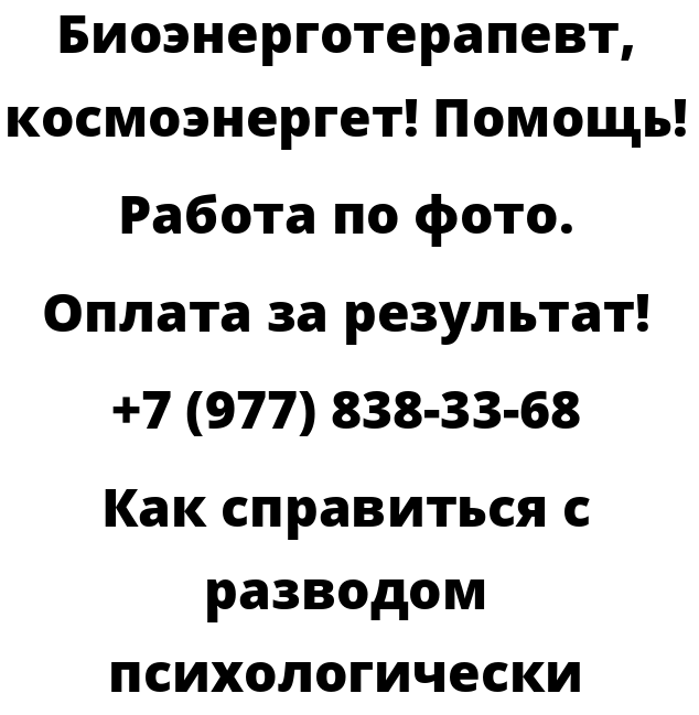 Как справиться с разводом психологически