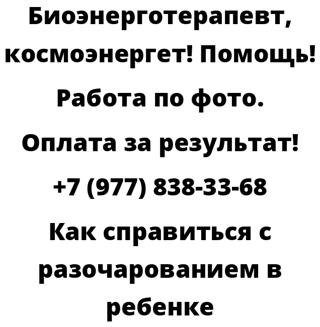 Как справиться с разочарованием в ребенке