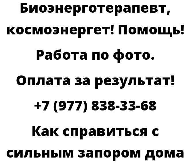 Как справиться с сильным запором дома
