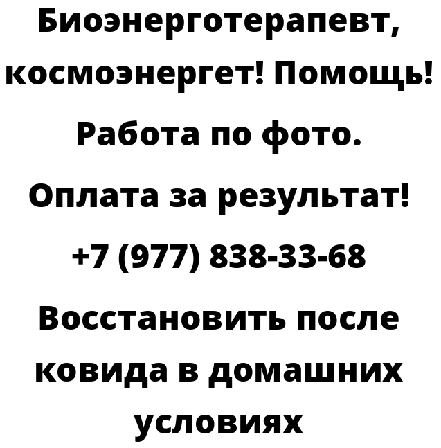 Восстановить после ковида в домашних условиях