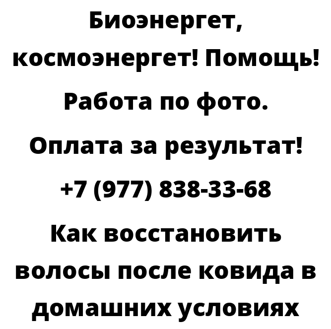 Как восстановить волосы после ковида в домашних условиях