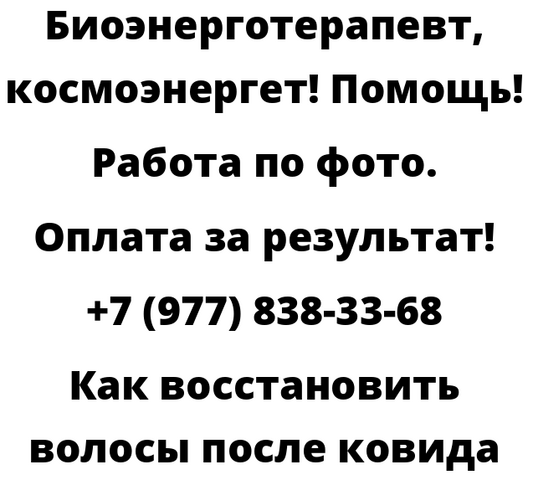 Как восстановить волосы после ковида