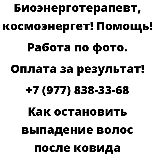 Как остановить выпадение волос после ковида