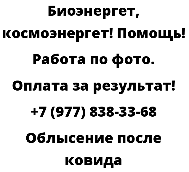 Облысение после ковида