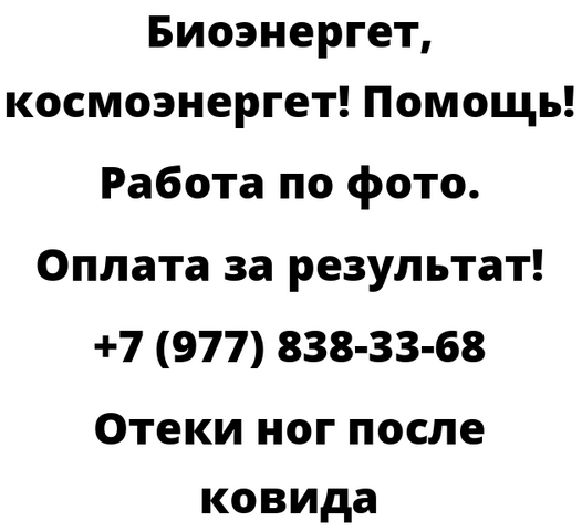 Отеки ног после ковида