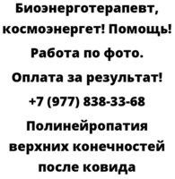 Полинейропатия верхних конечностей после ковида